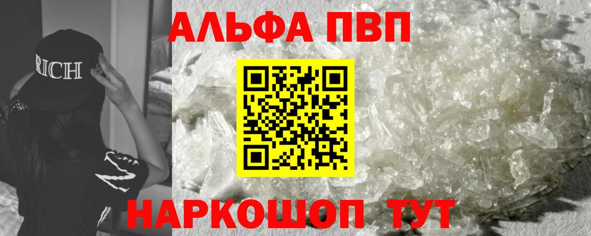Альфа ПВП СК  A-PVP кристаллы  А ПВП  Вход с VPN  Лениногорск 