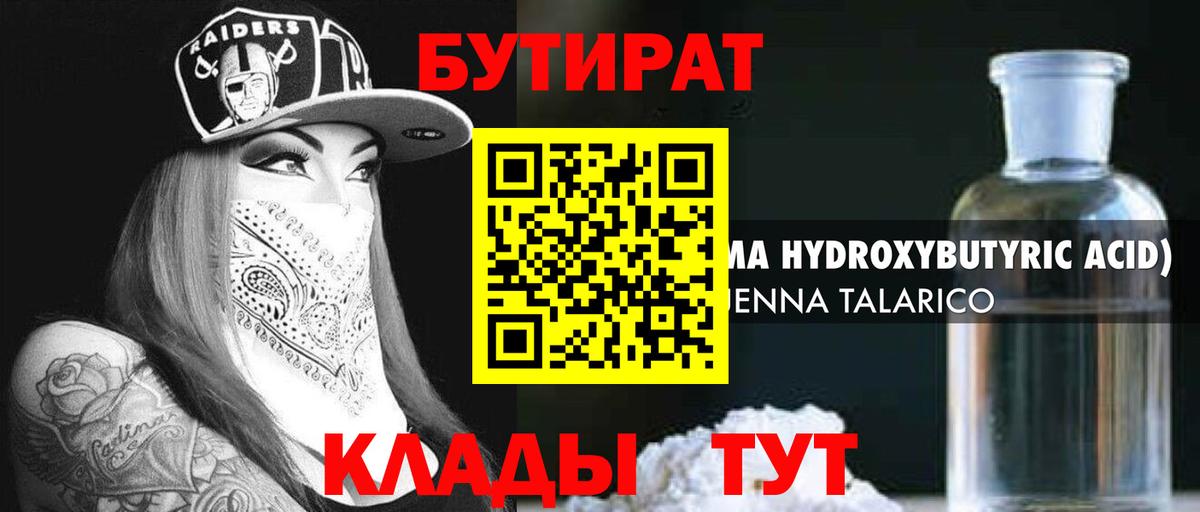 БУТИРАТ 99% Лениногорск