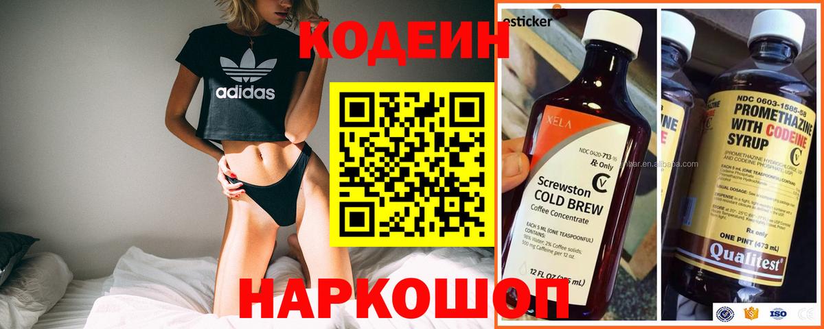Кодеиновый сироп Lean Purple Drank  Вход с VPN  Лениногорск  Кодеин Purple Drank 