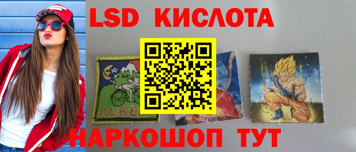 ЛСД экстази кислота Лениногорск
