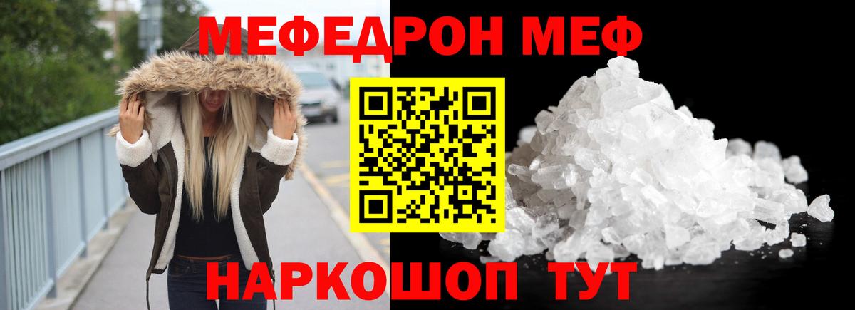 Мефедрон Лениногорск