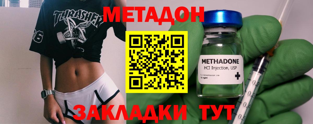 Метадон мёд Лениногорск