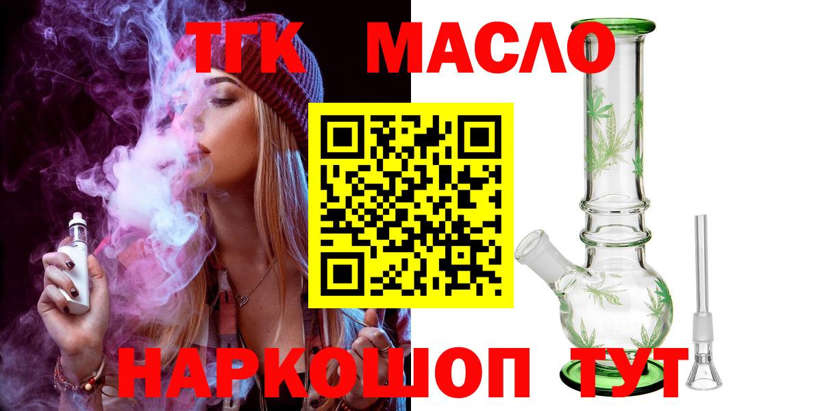 Дистиллят ТГК гашишное масло Лениногорск